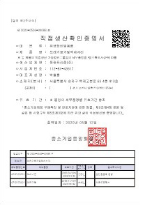 동광프리즘 인증서