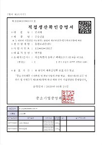 동광프리즘 인증서